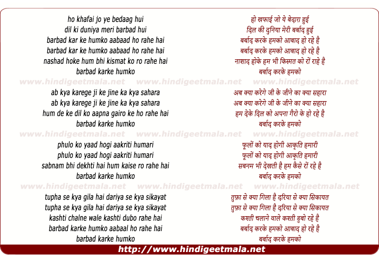 lyrics of song Barbaad Kar Ke Mujhko
