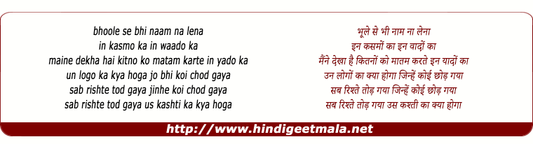 lyrics of song Bhoole Se Bhi