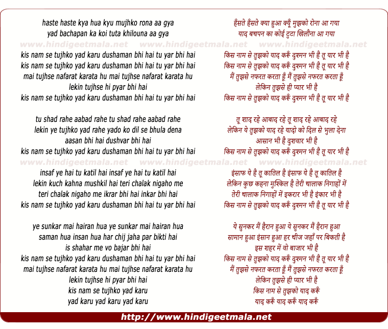 lyrics of song Kis Naam Se Tujhko Yaad Karu