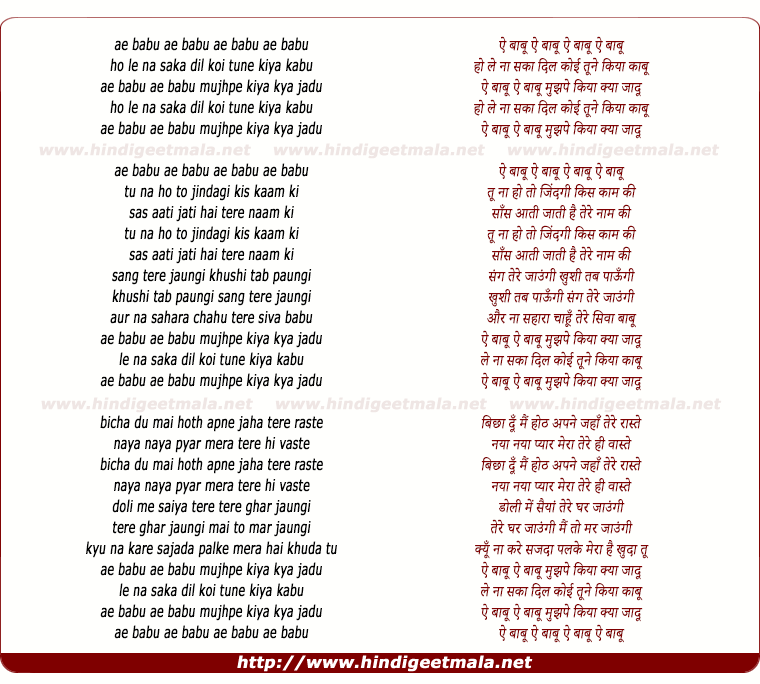lyrics of song Ae Babu Tune Kiya Kabu