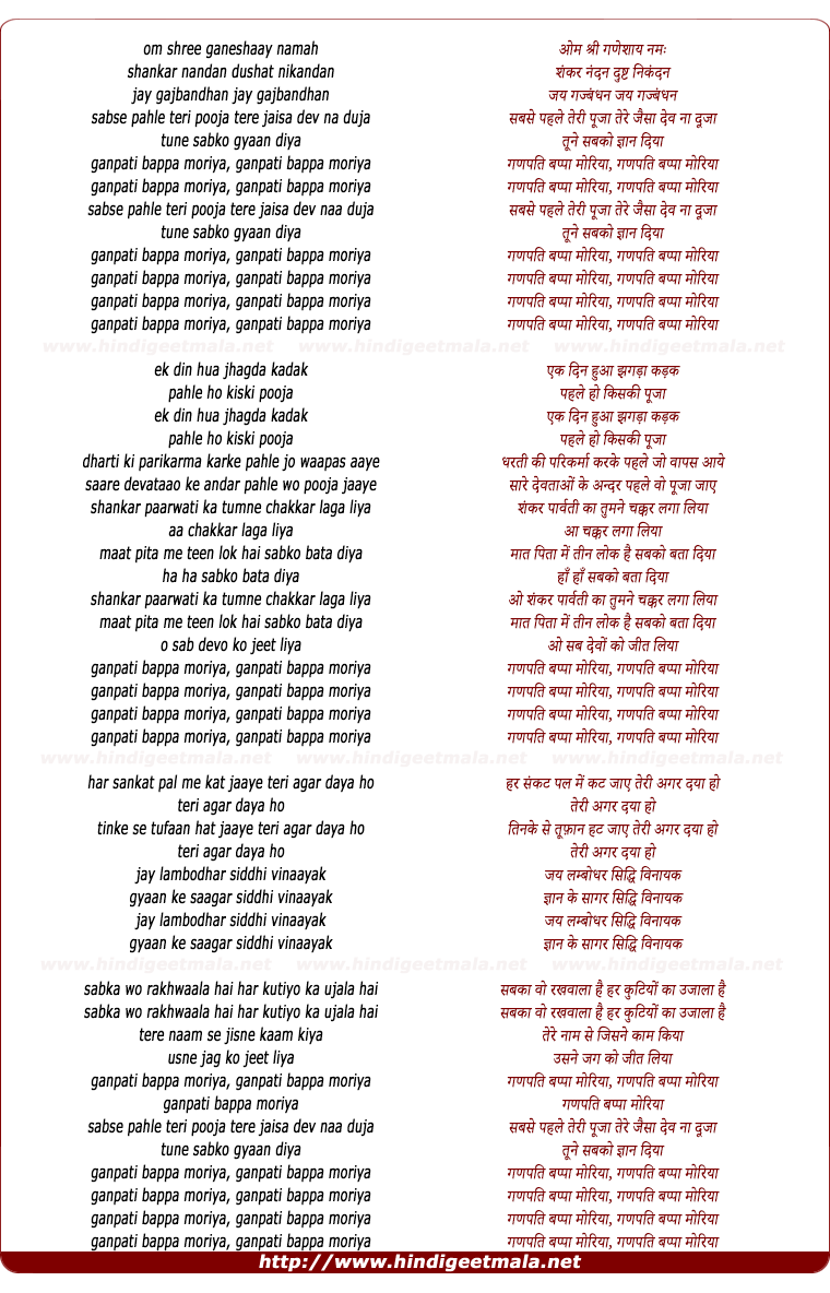 lyrics of song Ganpati Bappa Moryaa