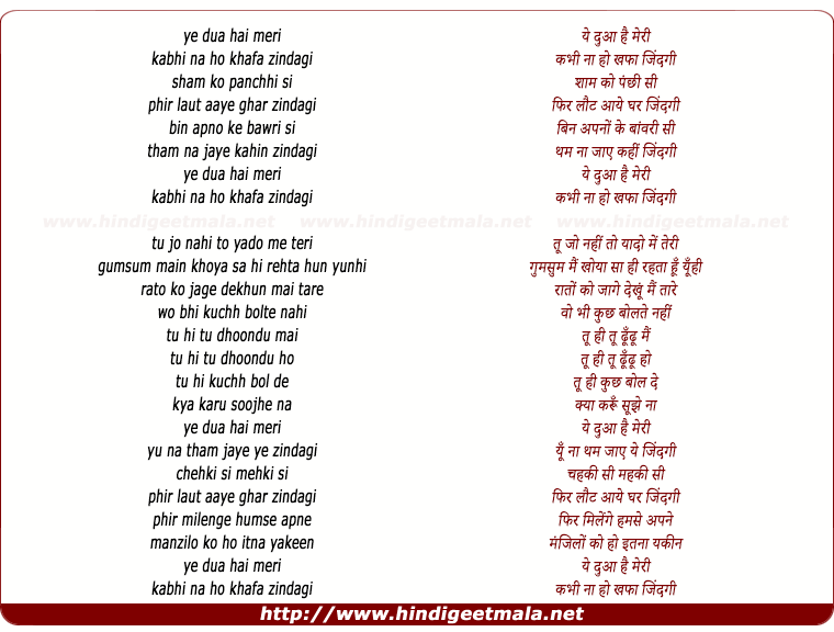 lyrics of song Yeh Duaa Hai Meri