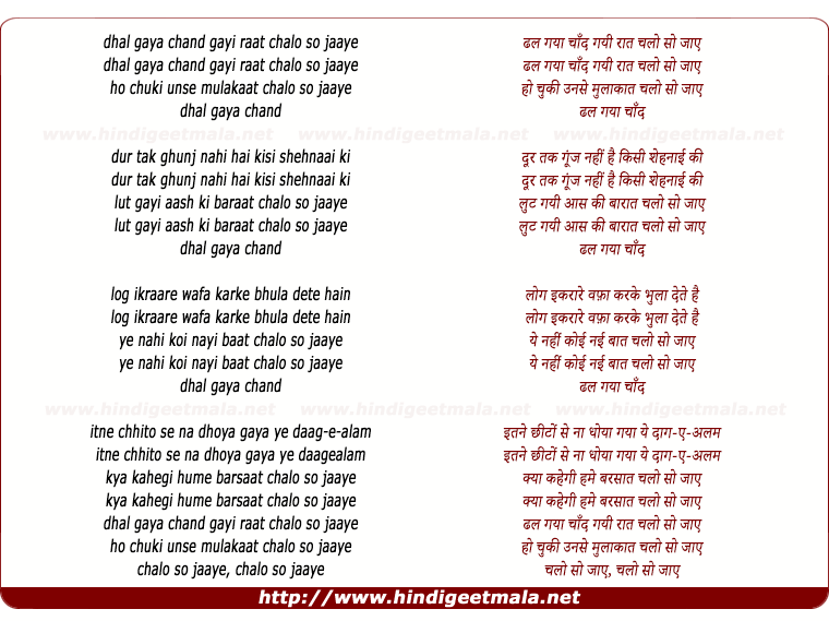 lyrics of song Dhal Gaya Chand Gayi Raat