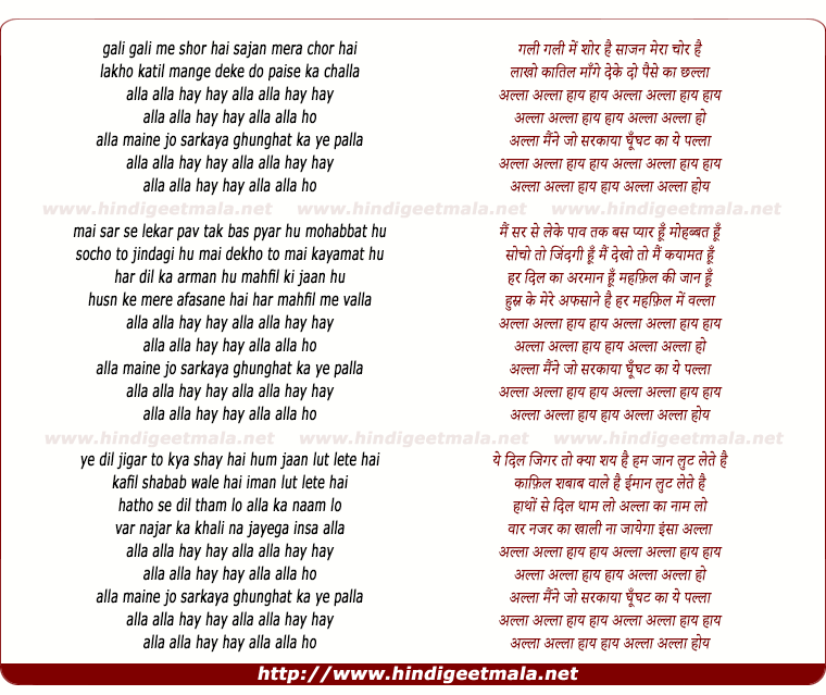 lyrics of song Allah Allah Haye Haye, Maine Jo Sarkaya Ghunghat Ka Ye Palla
