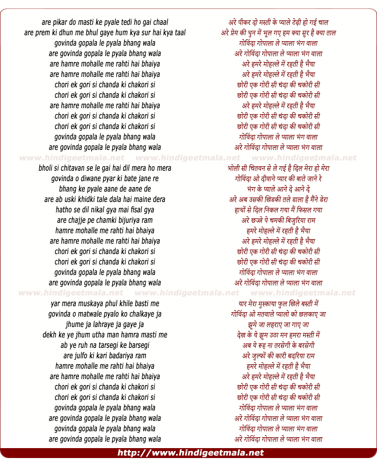 lyrics of song Govinda Gopala Le Pyala Bhang Wala