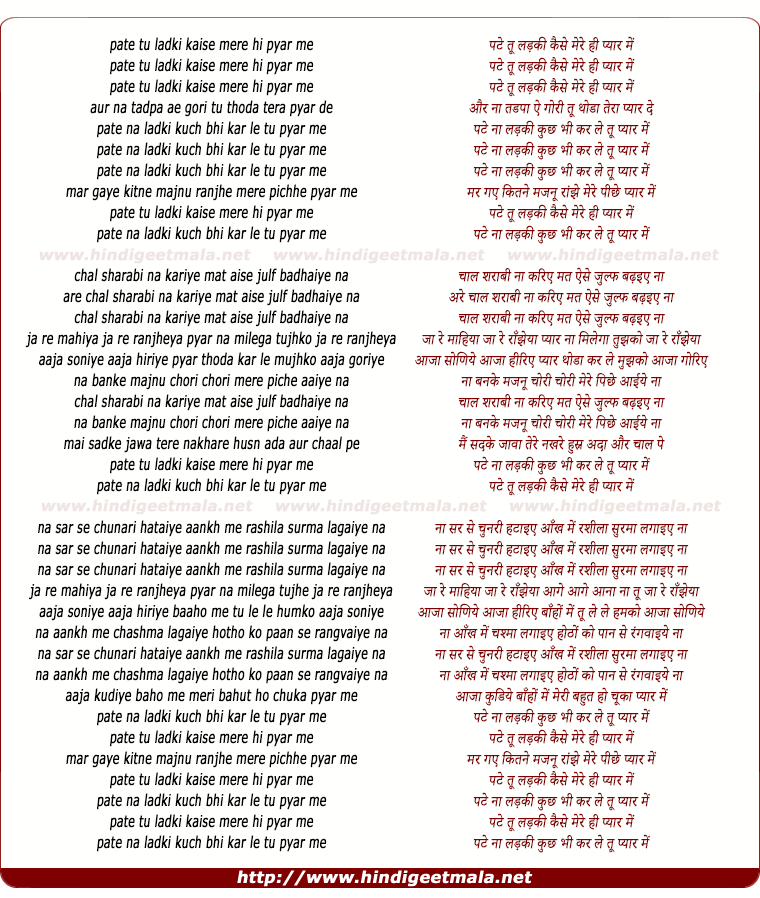 lyrics of song Pate Tu Ladki Kaise Mere Hi Pyar Me