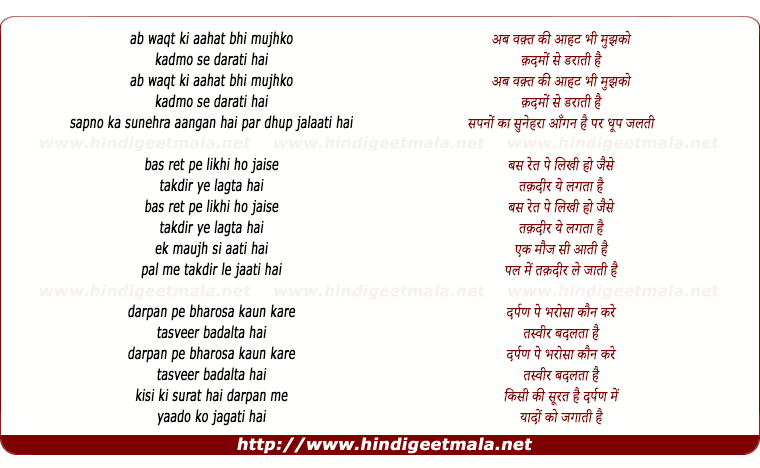 lyrics of song Ab Waqt Ki Aahat Bhi Mujhko Kadmo Se Darati Hai