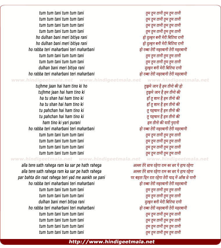 lyrics of song Dulhan Bani Meri Bitiya Rani