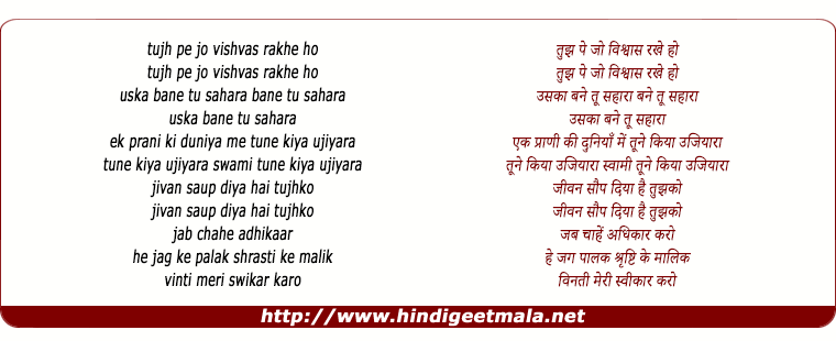 lyrics of song Tujh Pe Jo Vishwas Rakhe