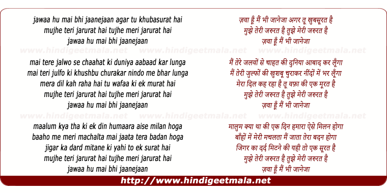 lyrics of song Jawa Hu Mai Bhi Jaanejaan Agar Tu Khubasurat Hai