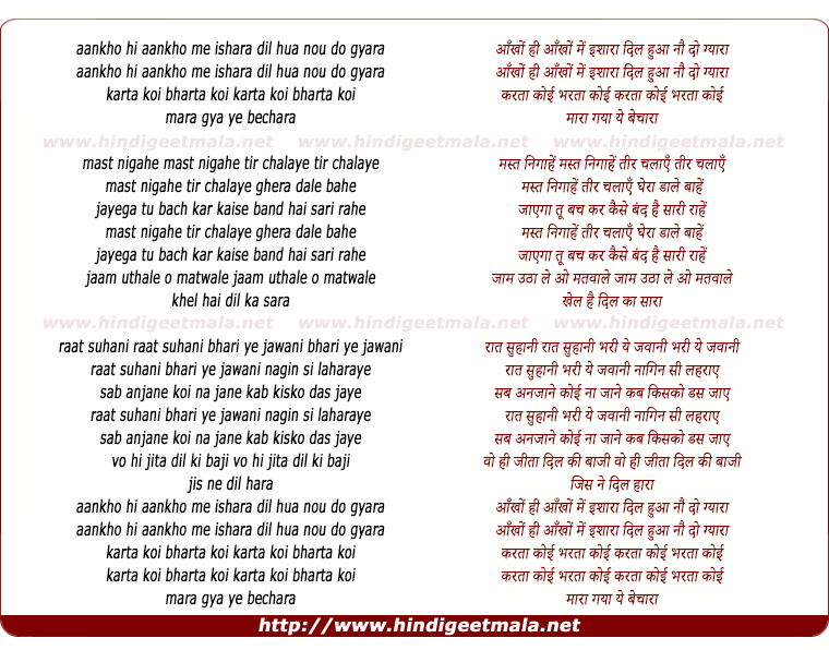 lyrics of song Aankho Hi Ankho Me Ishara