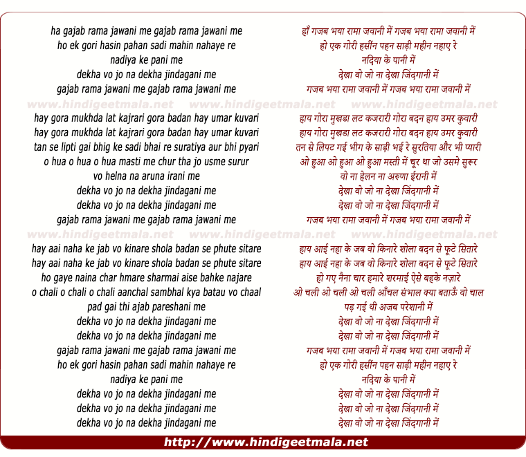 lyrics of song Gazab Bhaya Rama Jawani Me