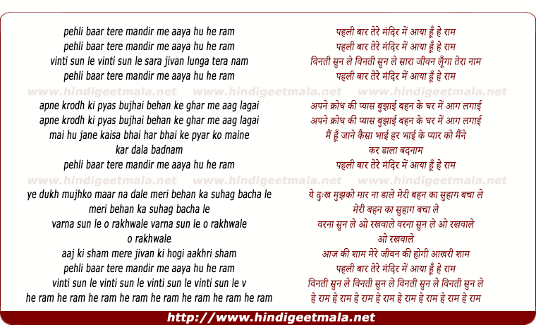 lyrics of song Pehli Baar Teri Mandir Me