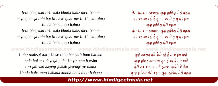 lyrics of song Tera Bhagwan Rakhwala