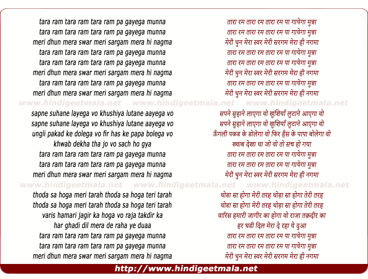 lyrics of song Tara Ram Tara Ram Tara Ram Pa