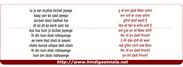 lyrics of song Aye Mere Dost Dosti Ki Kasam
