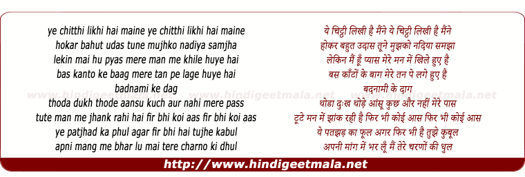 lyrics of song Ye Chitthi Likhi Hai Maine