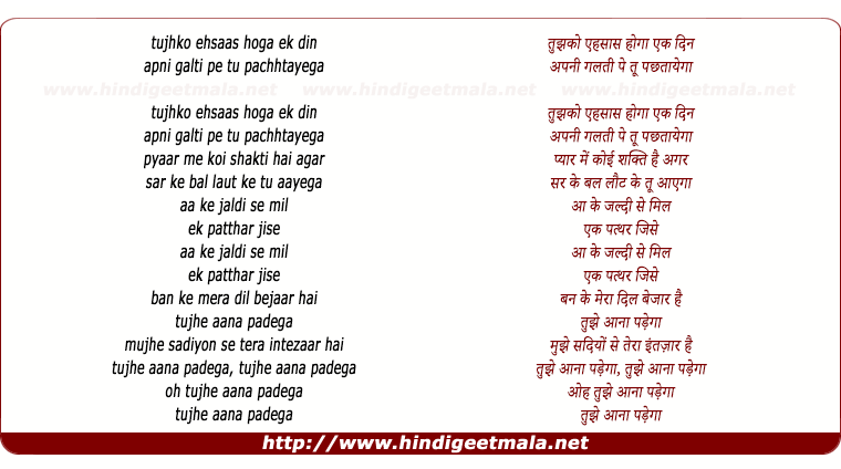 lyrics of song Tujhko Ehsas Hoga Ek Din