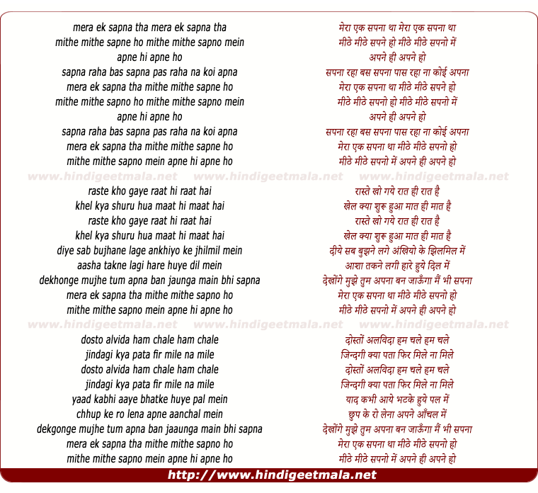 lyrics of song Mera Ek Sapna Tha
