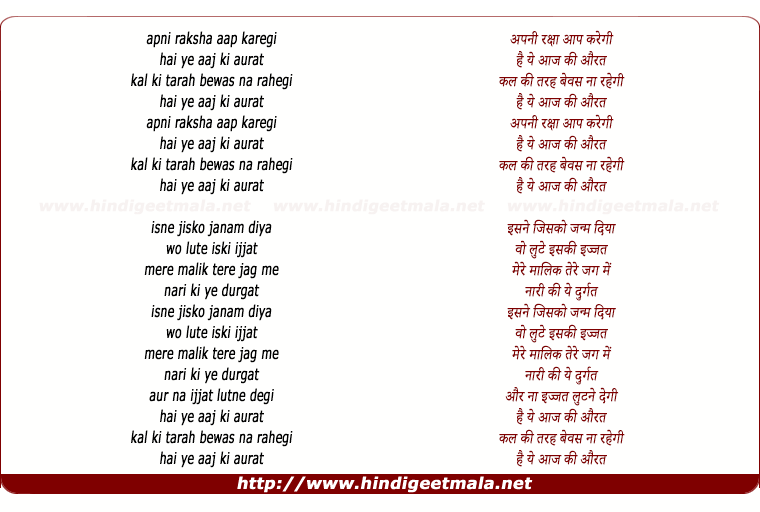 lyrics of song Apni Raksha Aap Karegi (Male)
