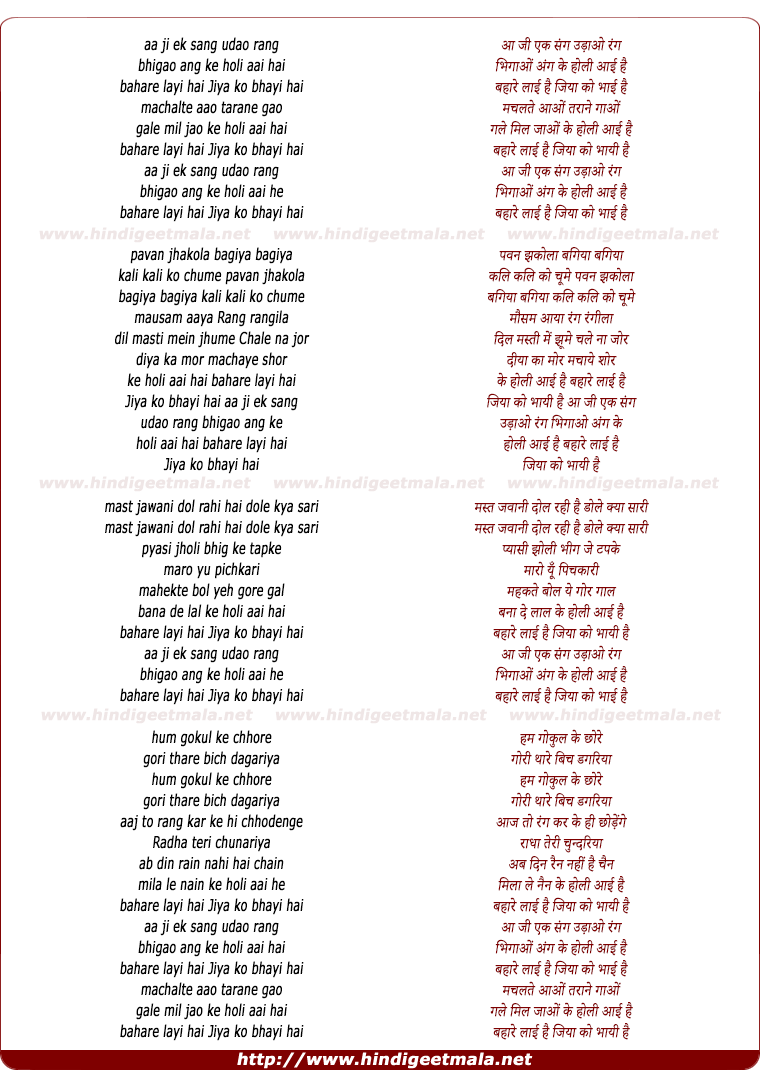 lyrics of song Holli Aai Hai Bahare Layi Hai