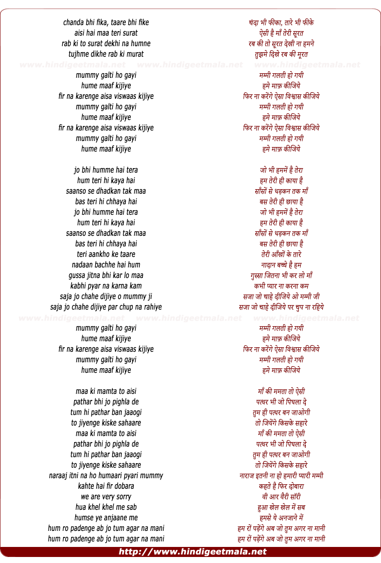 lyrics of song Mummy Galti Ho Gayi