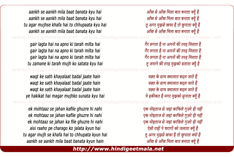 lyrics of song Aankh Se Aankh Mila
