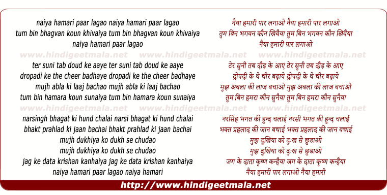 lyrics of song Naiya Hamari Paar Lagao