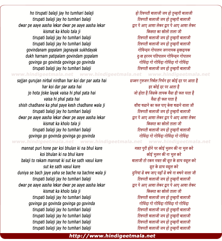 lyrics of song Tirupati Balaji Jay Ho