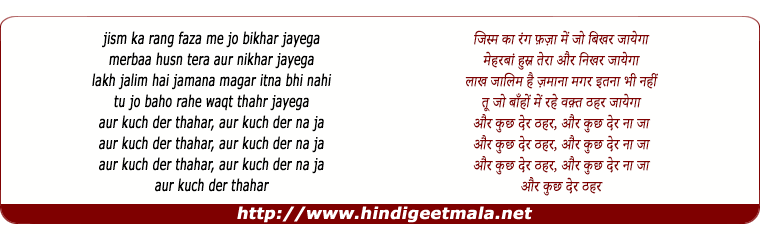 lyrics of song Aur Kuch Der Thehar (Sad)