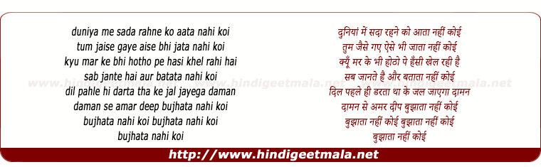 lyrics of song Duniya Me Sada Rehne Ko