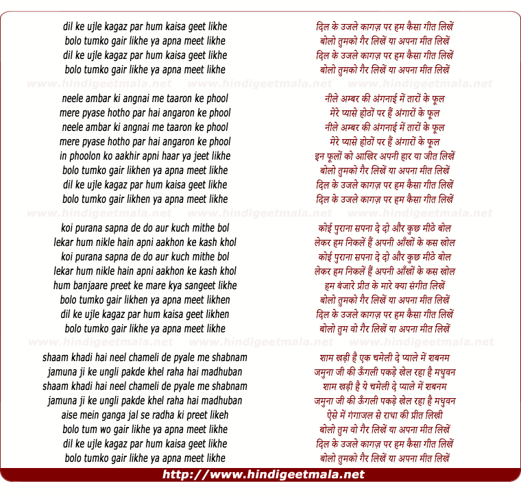 lyrics of song Dil Ke Ujle Kaghaz Par