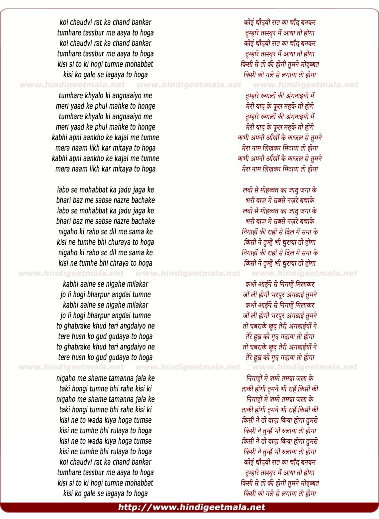 lyrics of song Koi Chaudhvi Raat Ka Chand Bankar