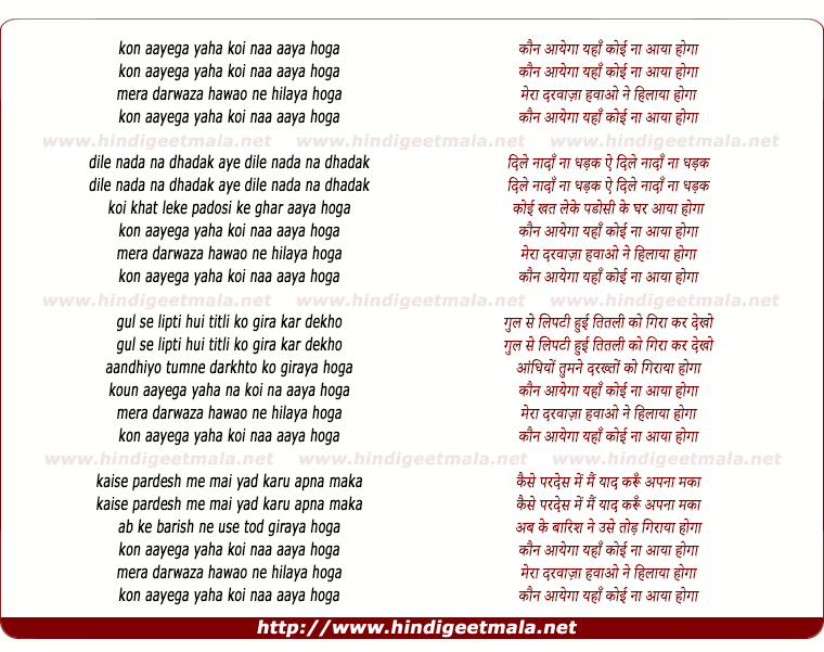lyrics of song Kaun Aayega Yaha