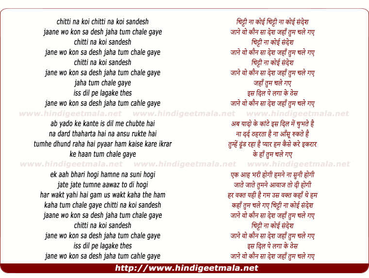 lyrics of song Chitthi Na Koi Sandes