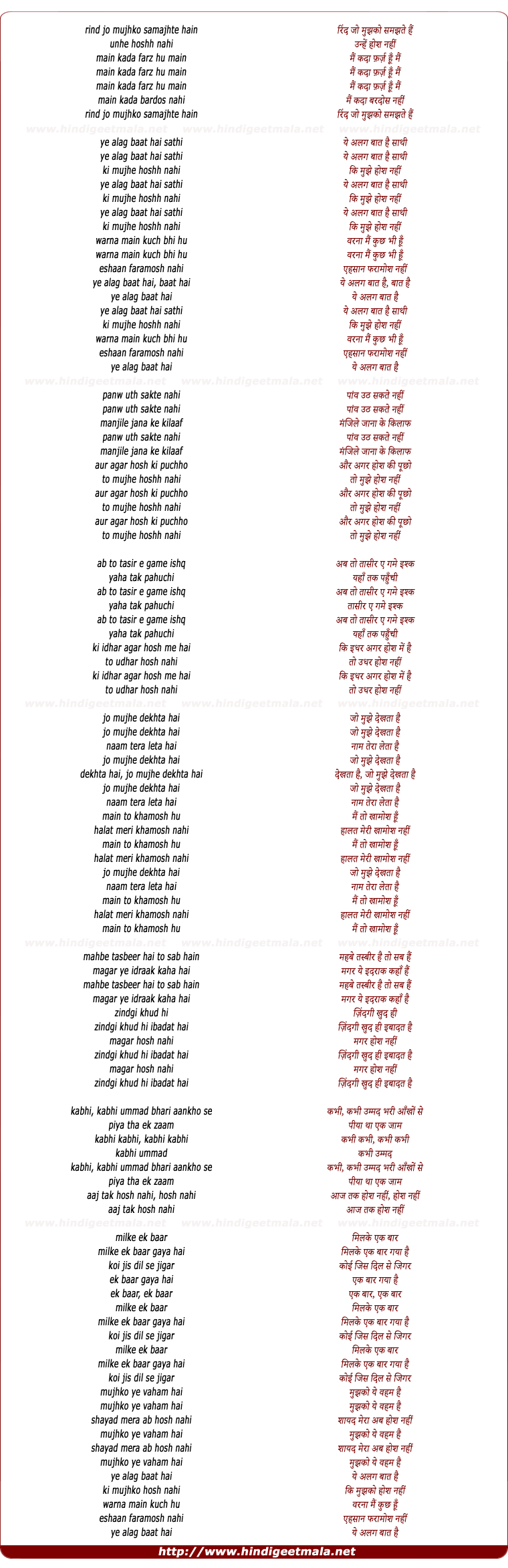 lyrics of song Rind Jo Mujhko Samajhte