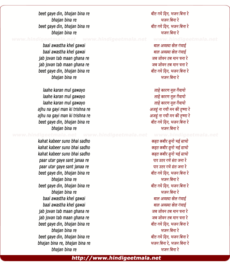 lyrics of song Beet Gaye Din Bhajan Bina Re