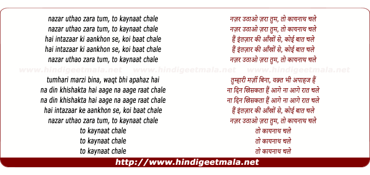 lyrics of song Kainat Chale
