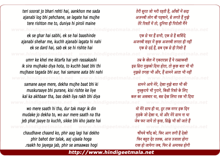 lyrics of song Teri Soorat Jo Bhari Rehti Hai