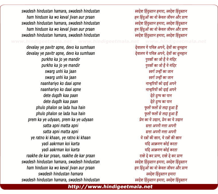 lyrics of song Swadesh Hindustan Hamara