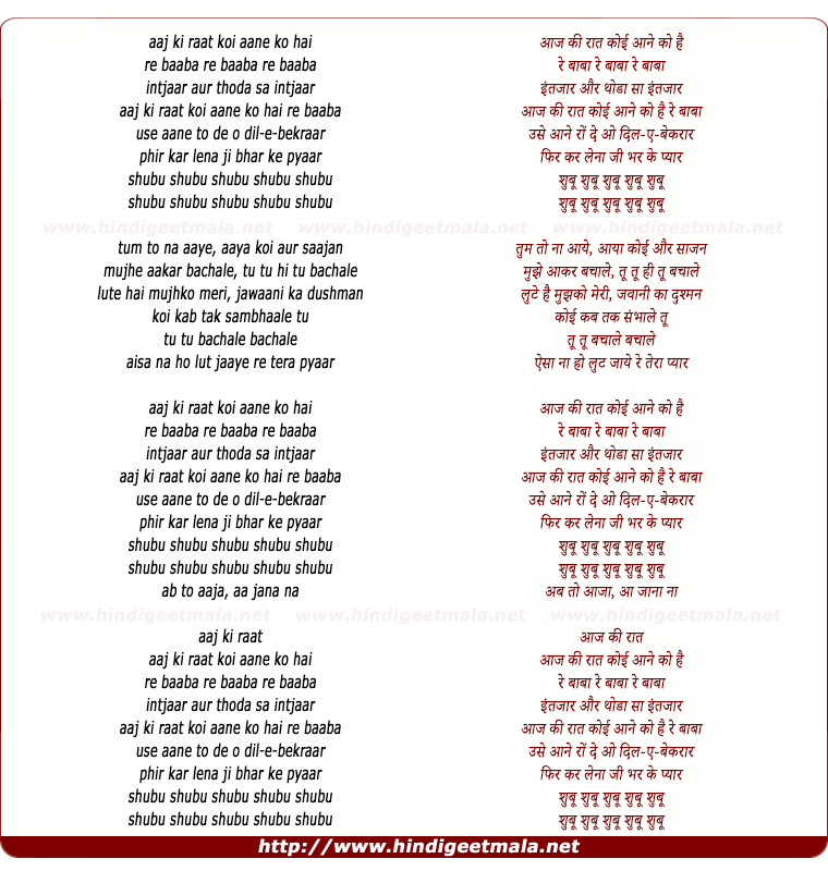 lyrics of song Aaj Ki Raat Koi Aane Ko Hai