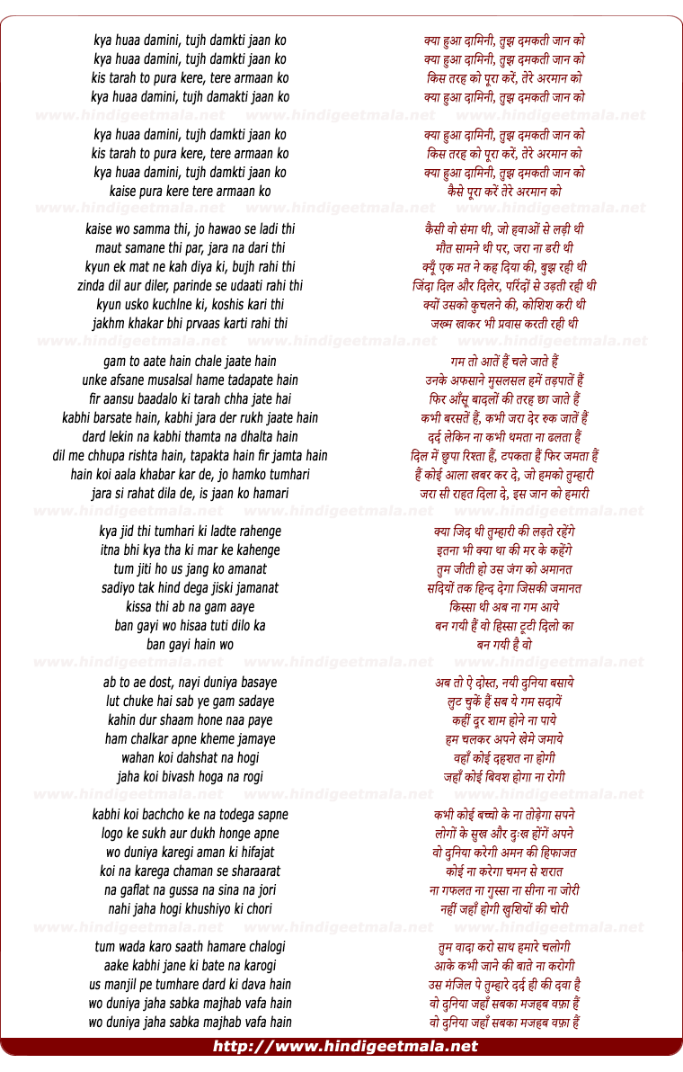 lyrics of song Kya Hua Daamini