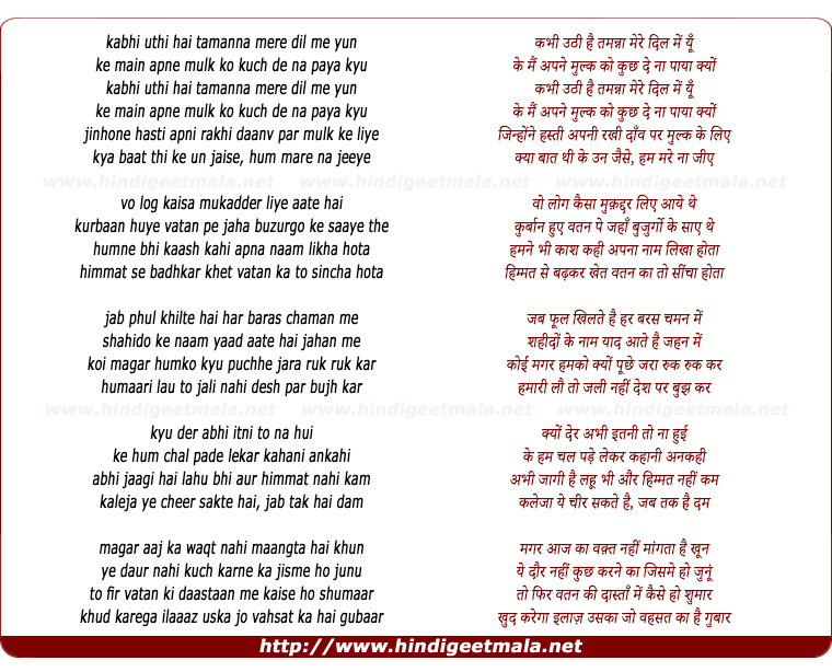 lyrics of song Tamanna-E-Watan