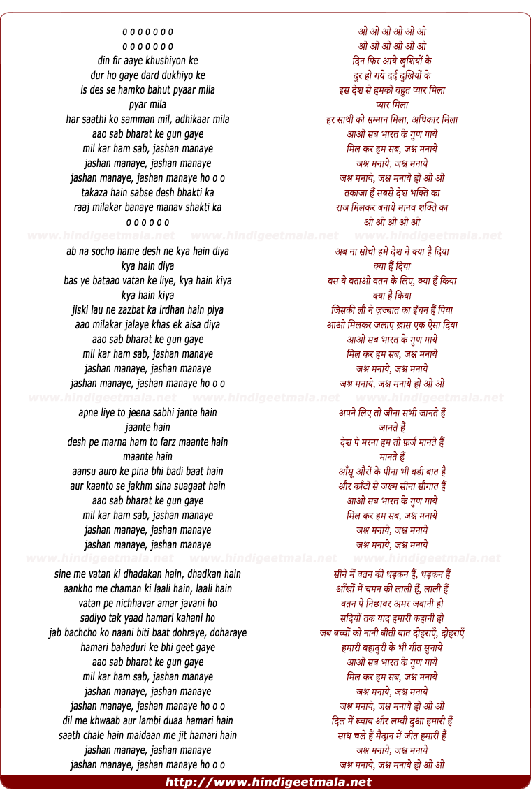 lyrics of song Desh Bhakti Ka Jashn