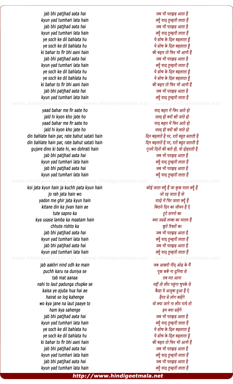 lyrics of song Jab Bhi Patjhad Aata Hai