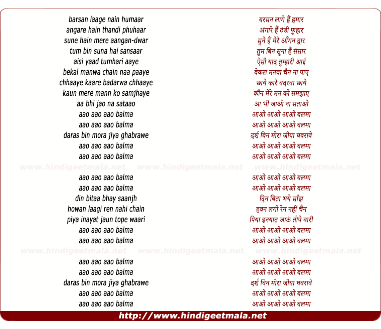 lyrics of song Aao Balma Aao Aao