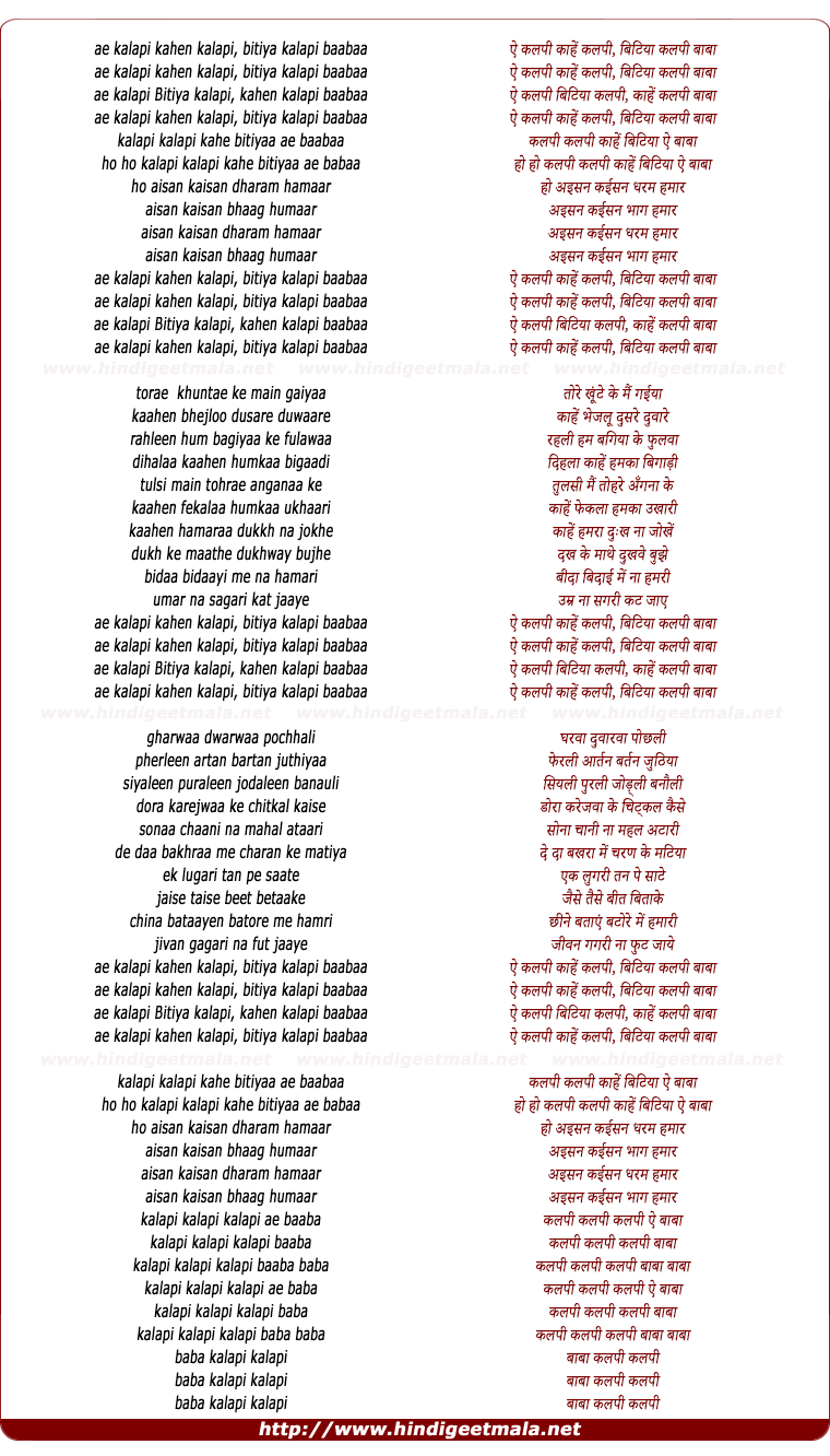lyrics of song Ek Kalapi Kahe Kalapi
