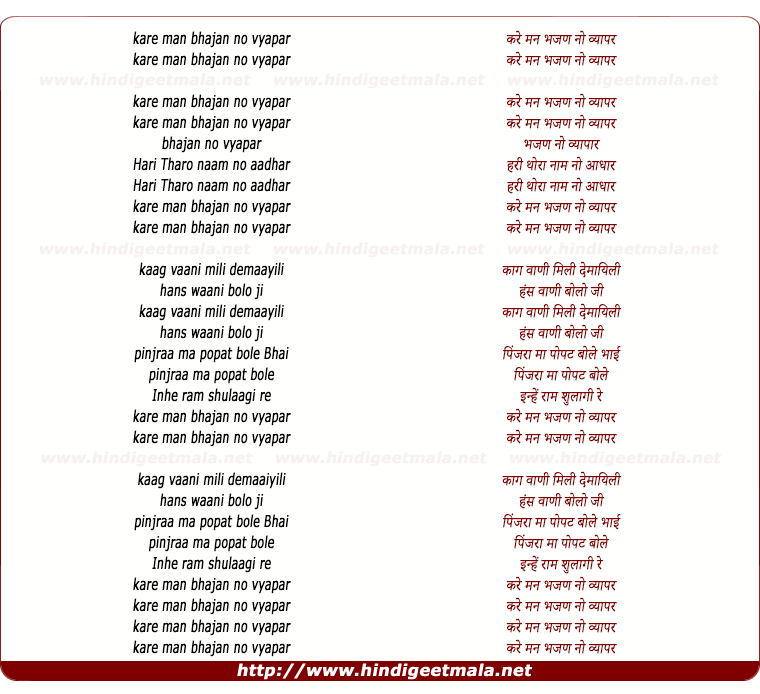 lyrics of song Kare Mann Bhajan