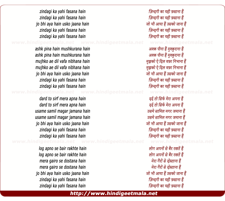 lyrics of song Zindagi Ka Yahi Fasana Hai