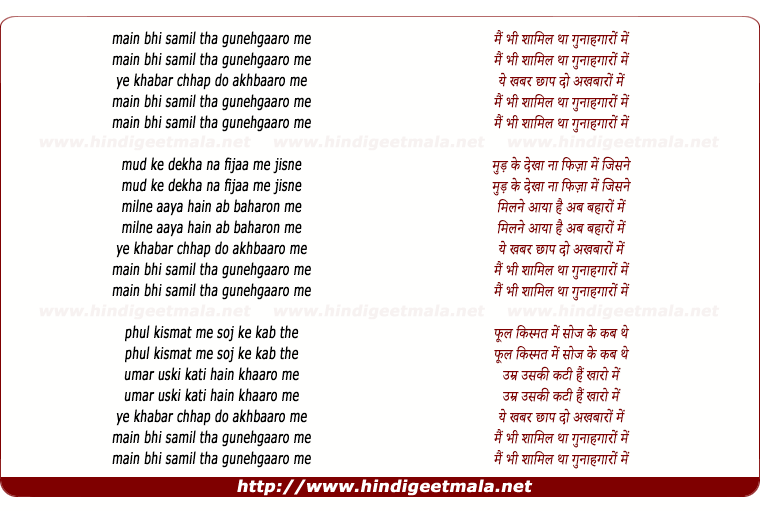 lyrics of song Mai Bhi Shaamil Tha